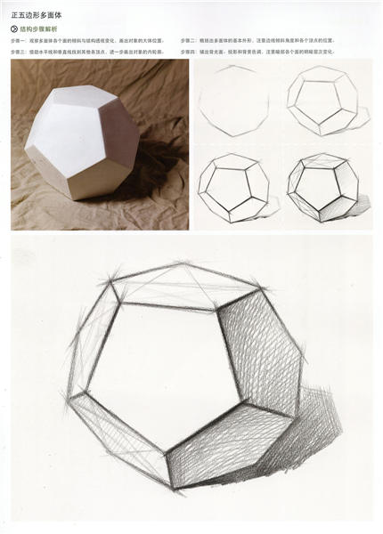 十二面体正五边形多面体结构草图教程